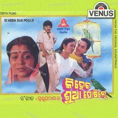 Suha Poshithile Kete Siniha - Swaroop Naik album cover 