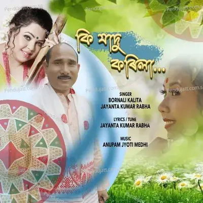 Ki Jadu Korila - Jayanta Kumar Rabha album cover 