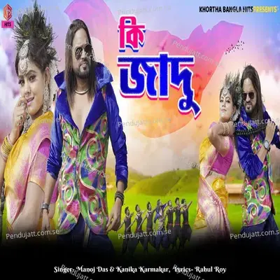 Ki Jadu - Manoj Das album cover 