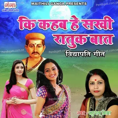 Ki Kahab Hey Sakhi Ratuk Baat - Priti Mishra album cover 