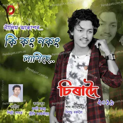 Ki Kong Nokong Lagise - Nilim Akash album cover 