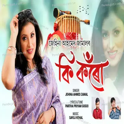 Ki Koru - Jehina Ahmed Zamal album cover 