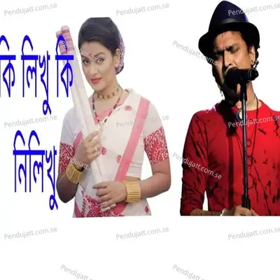 Ki Likhu  Ki Nilikhu - Zubeen Garg album cover 