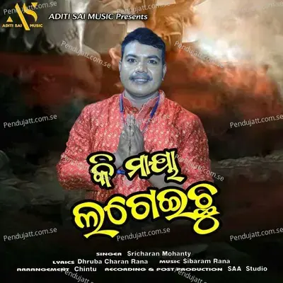 Ki Maya Lageichu - Sricharan Mohanty album cover 