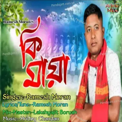 Ki Maya - Ramesh Moran album cover 