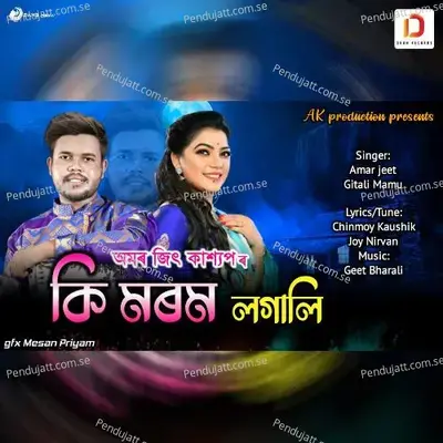 Ki Morom Logali - Amar Jeet album cover 