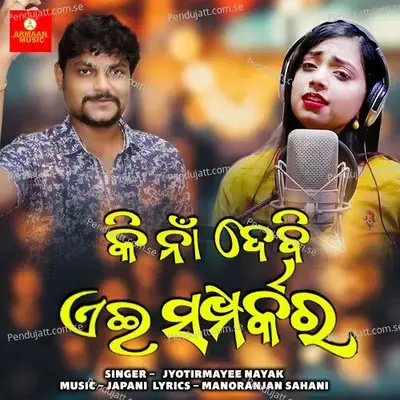 Ki Naa Debi Ai Samparkara - Jyotirmayee Nayak album cover 