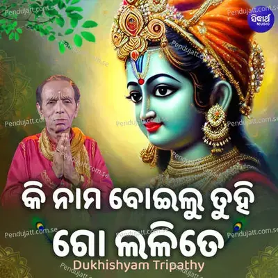 Ki Nama Boilu Tuhi Go Lalite - Dukhishyam Tripathy album cover 