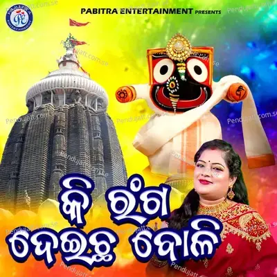 Ki Ranga Deichha Boli - Anjali Mishra album cover 