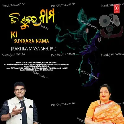 Mana Re - Suchi Pattanaik album cover 