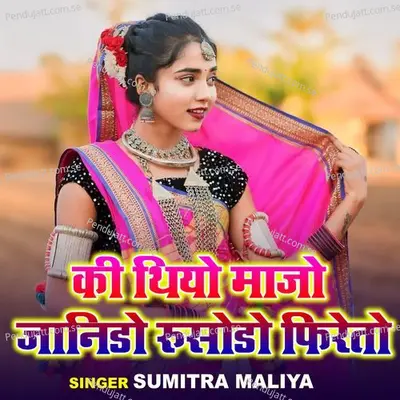 Ki Thayo Majo Janido Rusodo Fireto - Sumitra Maliya album cover 