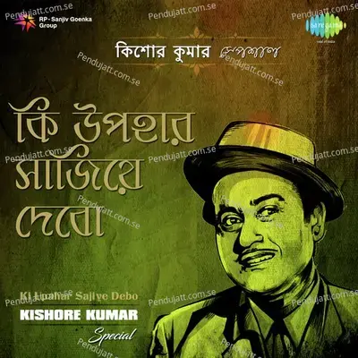 Shuno Shuno Go Sabe - Kishore Kumar album cover 