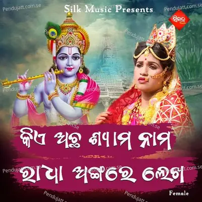 Kia Acha Shyama Nama Radha Anga Re Lekha - Rituparna Mohanty album cover 