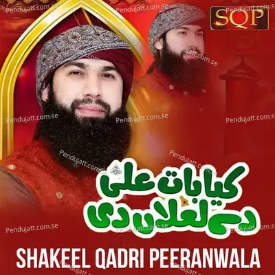 Kya Baat Ali De Lalaan Di - Shakeel Qadri Peeranwala album cover 