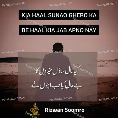 Kia Haal Sunao Ghero Ka - Rizwan Soomro