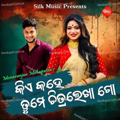 Kia Kahe Tume Chitralekha Go - Khitiprakash Mohapatra album cover 