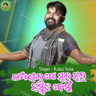 Kia Phula Go Mul Mul Hasuchha Beshi - Ruku Suna album cover 
