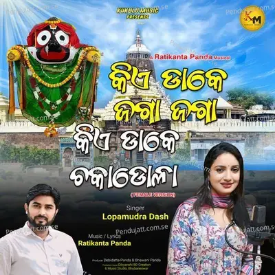 Kiae Dake Jaga Jaga Kiae Dake Chakadola - Debidatta Panda album cover 