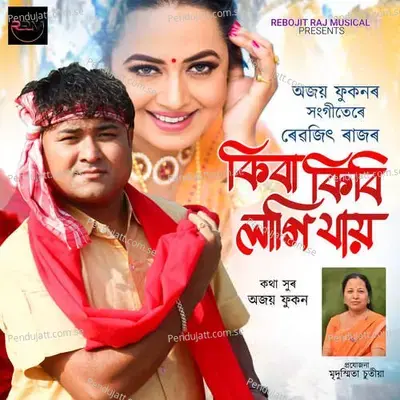 Kiba Kibi Lagi Jai - Rebojit Raj album cover 