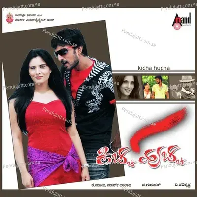 Bandu Baajaa - Priya Hemesh album cover 