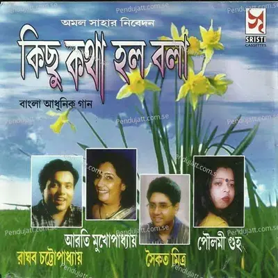 Aarey Esey - Saikat Mitra album cover 