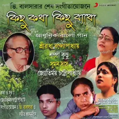 Moneri Mandire - Sreeradha Banerjee album cover 