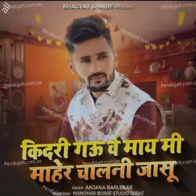Kidari Gau V May Mi Maher Chalni Jasu - Anjana Barlekar album cover 