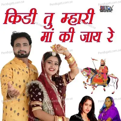 Kidi Tu Mari Ma Ki Jay Re - Neelu Rangili album cover 