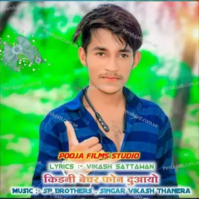 Kidni Bachr Phone Duaayo - Vikash Thanera album cover 