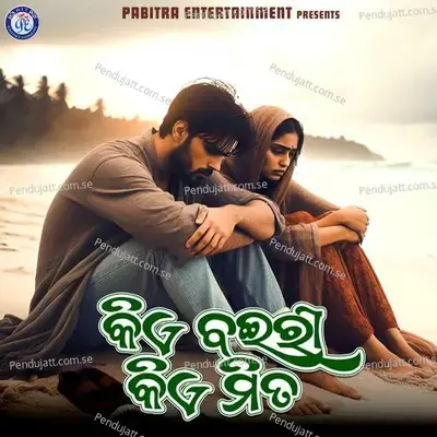 Kie Bairi Kie Mita - Kumar Lulu album cover 