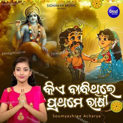 Kie Bandhithile Prathame Rakhi - Soumyashree Acharya album cover 