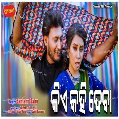 Kie Kahi Deba - Santanu Sahu album cover 