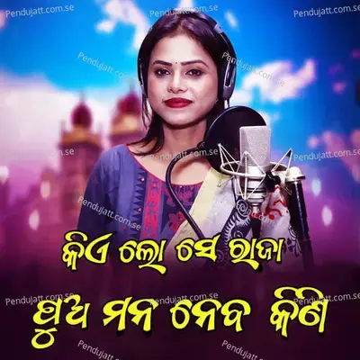 Kie Lo Se Raja Pua Mana Neba Kini - Antara Chakraborty album cover 