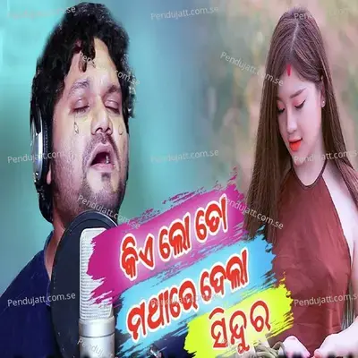 Kie Lo To Mathare Dela Sindura - Humane Sagar