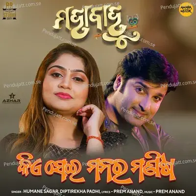 Kie Sei Manara Manisa - Humane Sagar album cover 