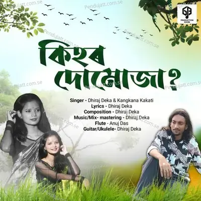 Kihor Dumuja - Dhiraj Deka album cover 