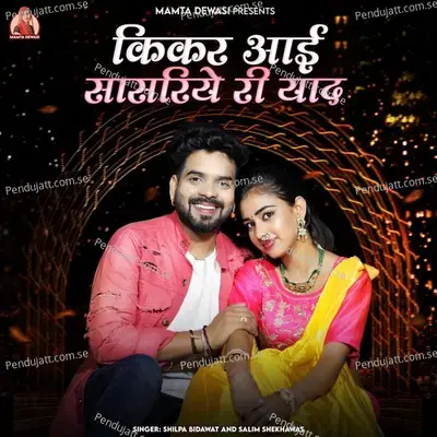 Kikar Aayi Sasariye Ri Yaad - Shilpa Bidawat album cover 