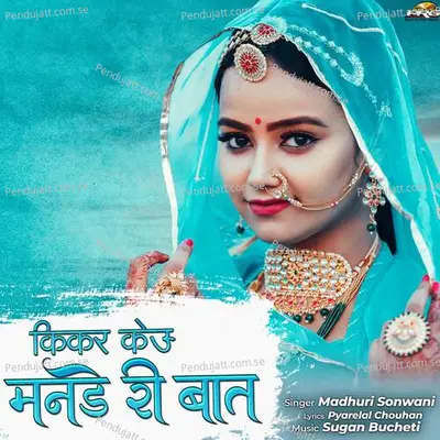 Kikar Keu Mande Ri Baat - Madhuri Sonwani album cover 