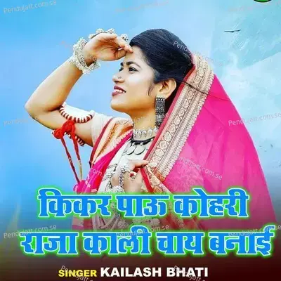 Kikar Pau Kohri Kali Chai Bnayi - Kaliash Bhati album cover 
