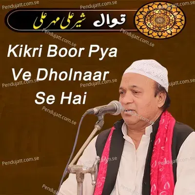 Kikri Boor Pya Ve Dholna - Sher Ali Mahar Ali album cover 