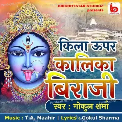 Kilaa Upar Kalika Biraji - Gokul Sharma album cover 