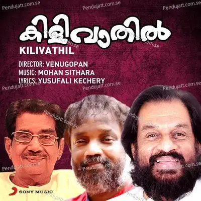 Kaashe Neeyaanu Daivam - Mohan Sithara album cover 