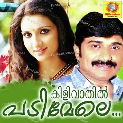 Kanneerin Kathakl - Manjeri album cover 