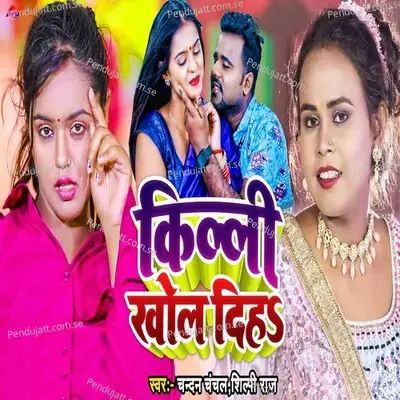 Killi Khol Diha - Chandan Chanchal