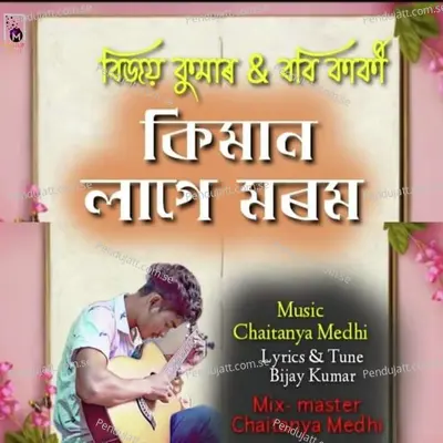 Kiman Lage Morom - Bijay Kumar album cover 