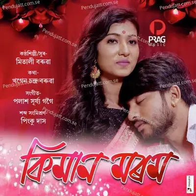 Kiman Morom - Mitali Baruah album cover 