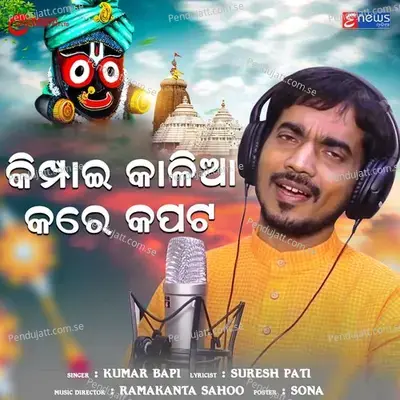 Kimpain Kalia Kare Kapata - Kumar Bapi