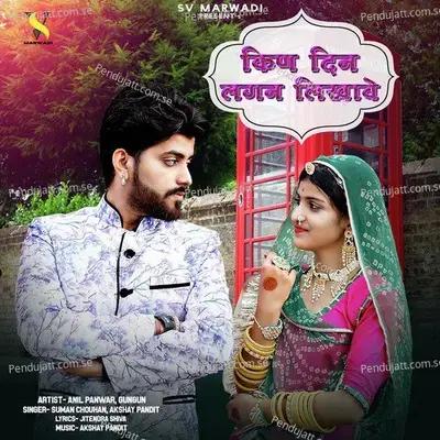 Kin Din Lagan Likhave mp3 song