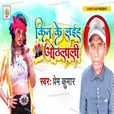 Kin Ke Laiha Othlali - Prem Kumar album cover 