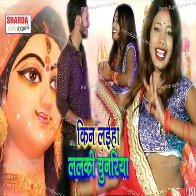 Kin Laiha Lalki Chunariya - Rakesh Kumar Diwakar album cover 